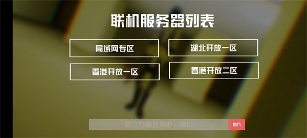 怎么联机配图1