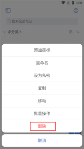 notehot软件免费版图片10