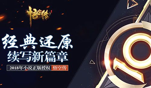 悟空传