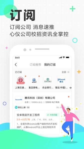 应届生求职网软件特色3