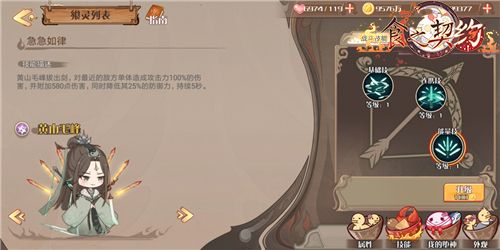 (能量技:急急如律)