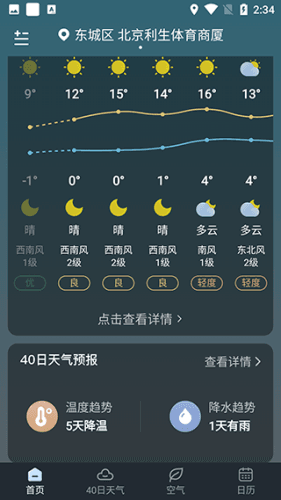 识雨天气使用方法3