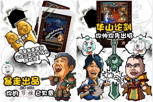 暴走群侠传宣传图2