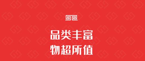 物超所值app软件功能