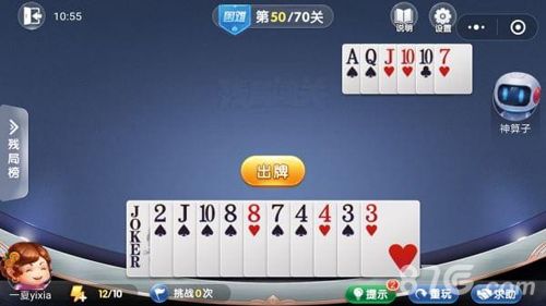 微信欢乐斗地主残局困难第50关
