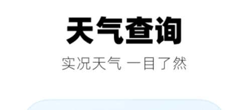 极光天气预报2