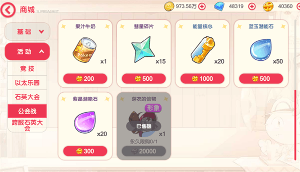 商店物品购买指南配图16