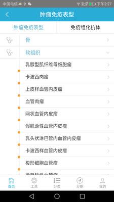 病理侦探app1