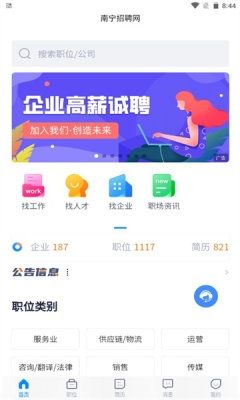 南宁招聘网图片3