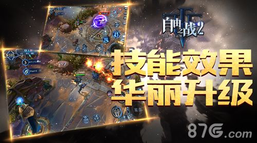 自由之战2宣传图