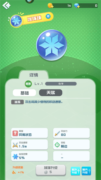 有哪些球球英雄配图4