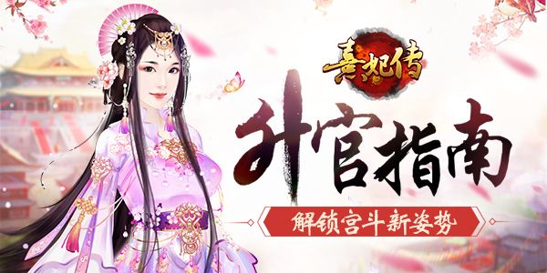 熹妃传