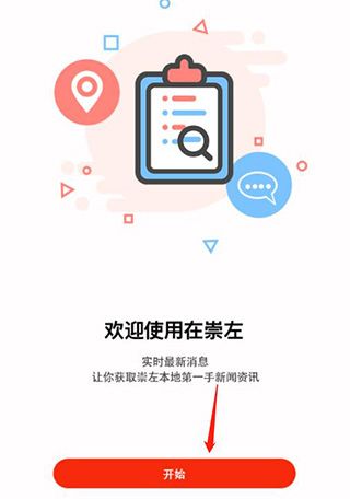 在崇左app使用教程