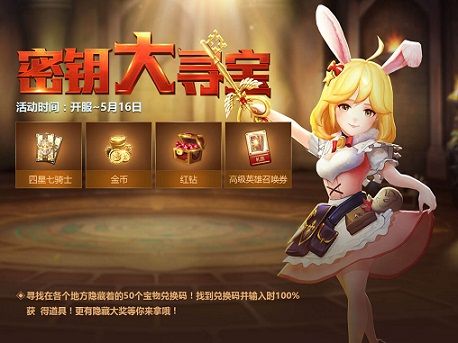 (密钥大寻宝活动)
