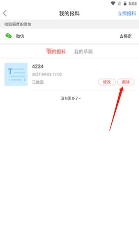 南方Plus手机客户端18