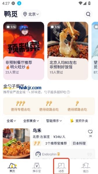 鸭觅怎么发布动态配图1