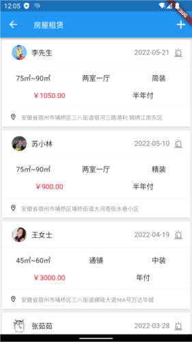 宿州同城app宣传图