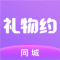 同城礼物约手机版