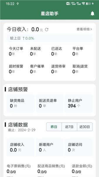 星店助手app官方版宣传图