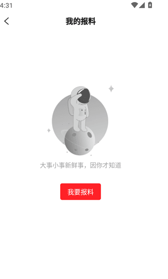 如何进行新闻报料配图3
