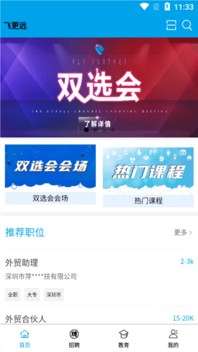 飞更远app1
