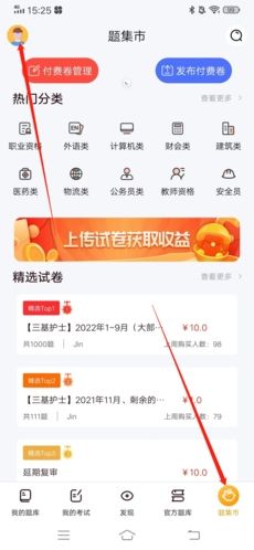 刷题神器怎么注销账号1