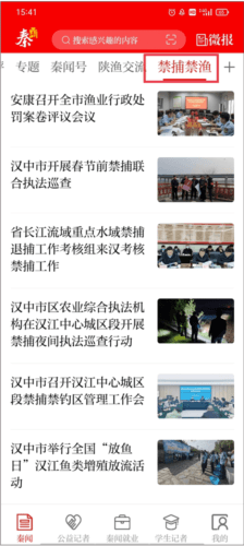 秦闻手机客户端10