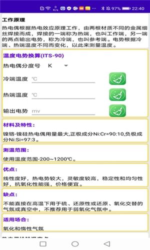 仪控宝典图片2