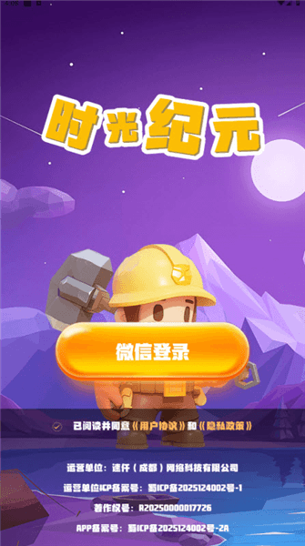 时光纪元红包版宣传图