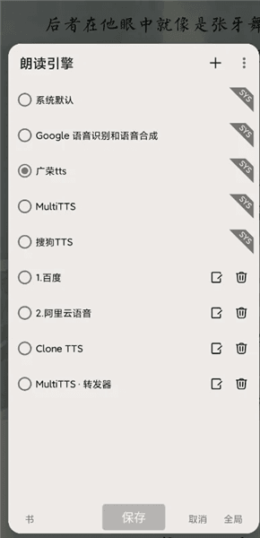 怎么把文字保存成MP3文件配图2