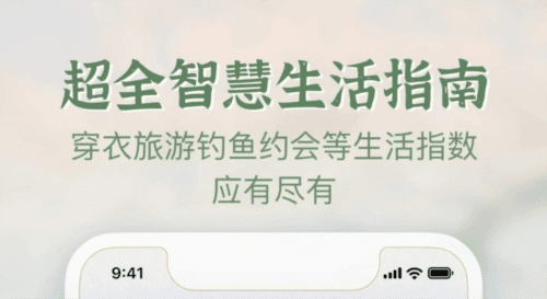 安心天气国风版app2