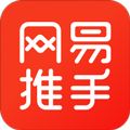 网易推手app