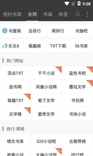 六月听书网app图片2