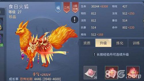 斗破苍穹手游食日火狐