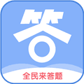 全民来答题赚钱游戏下载_全民来答题红包版下载 v1.0.5安卓版