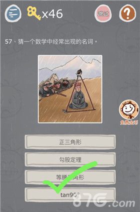史小坑的烦恼3第57关怎么过
