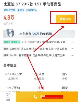 白菜二手车怎么用软件联系电话步骤