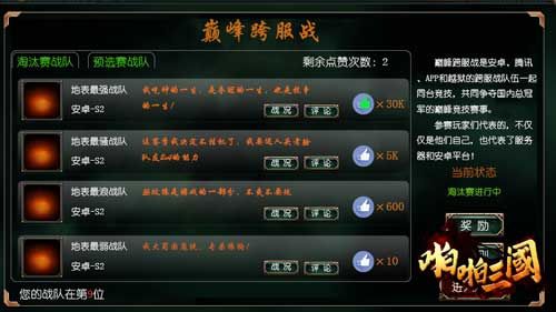 啪啪三国游戏截图2
