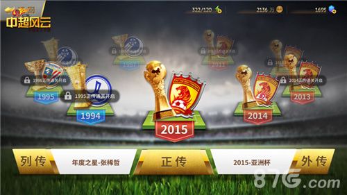 中超风云外传玩法全面曝光2