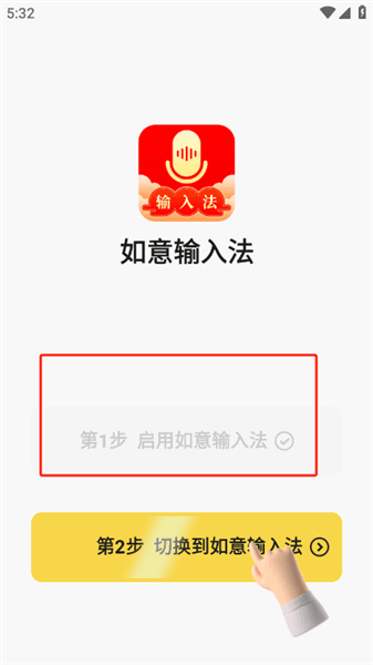 如意输入法怎么切换输入法配图1