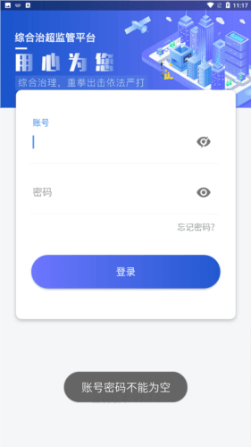 湖南省综合治超监管平台APP图片1