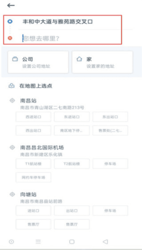 上海申程出行app使用教程4
