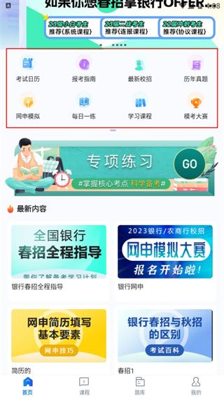 银行易考app官方版软件怎么用配图1