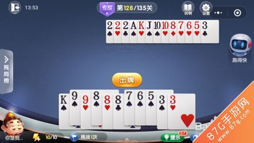 微信欢乐斗地主残局专家第128关