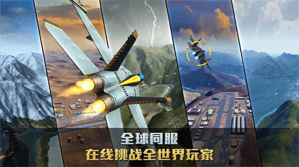 空战争锋360渠道服宣传图