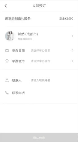 找我婚礼怎么使用4