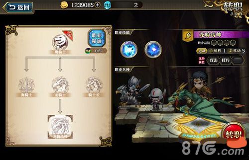 梦幻模拟战手游基斯转职