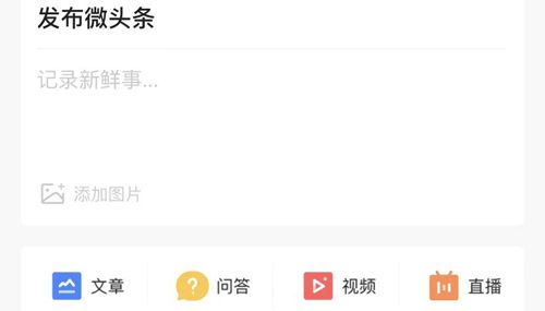 今日头条怎么发音频配图1