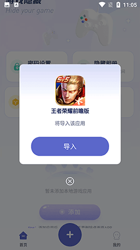 隐藏游戏计算器免费版使用教程5