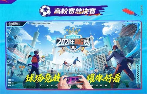 FIFA足球世界20